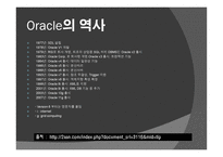 Oracle이란  Oracle의 역사  Oracle의 기능 및 장 단점-7페이지