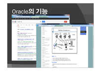 Oracle이란  Oracle의 역사  Oracle의 기능 및 장 단점-8페이지