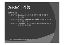 Oracle이란  Oracle의 역사  Oracle의 기능 및 장 단점-9페이지