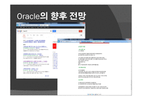 Oracle이란  Oracle의 역사  Oracle의 기능 및 장 단점-14페이지