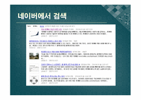 트위터 한국에서의 전망-14페이지