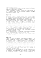 장덕순의 한국문학사 요약 및 정리-7페이지
