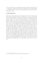 동양중세사 - 중국과 한국 - 고구려사-5페이지