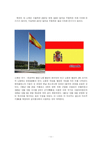 스페인의 문화와 축제-4페이지
