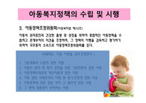 아동복지법 - 아동에 대한 지원 서비스-12페이지