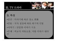 시트콤과 드라마 비교 분석 - 드라마 온에어를 중심으로-7페이지