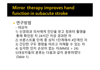 Mirror therapy improves hand function in subacute stroke A randomized controlled trial-7페이지