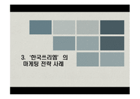 ㈜ 한국쓰리엠-12페이지