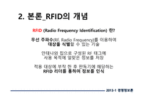 RFID를 활용한 버스 화물관리시스템-5페이지