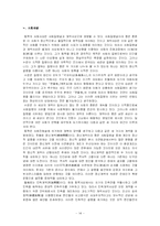한국정치사상  동학의 정치사상-16페이지