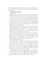 한국정치부패  한국사회의 민주화와 정치부패의 관계에 대해 고찰-16페이지