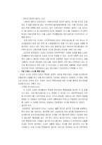 한국정치부패  한국사회의 민주화와 정치부패의 관계에 대해 고찰-17페이지