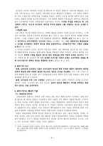 문곡文谷김규동 분석-6페이지