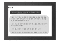 국문학사 금오신화 몽유록 홍길동전-6페이지