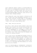 인물 김동삼金東三분석-9페이지