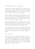 인물 김동삼金東三분석-12페이지