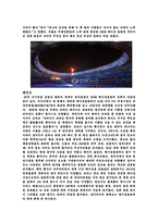 2008 베이징올림픽 식전행사-2페이지