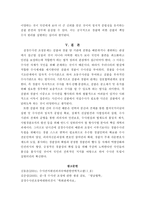 검檢경慶수사권 조정에 관한 쟁점 검토-7페이지