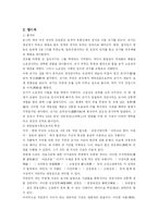 고전소설론- 강릉매화전  영이록  정영저구전-4페이지