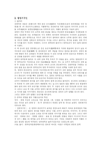 고전소설론- 강릉매화전  영이록  정영저구전-6페이지