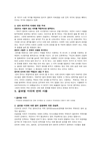 한국어  영어 공용론-4페이지