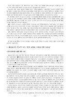 한국정치사  노무현정부의 역사적 의미와 과제-5페이지