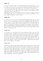 한국정치사  노무현정부의 역사적 의미와 과제-7페이지