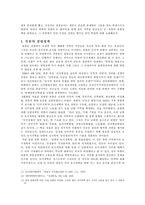 한국사  한국전쟁의 기원과 전개과정-16페이지