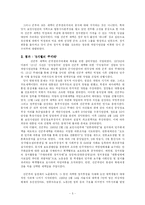 한국정치사  제 5 6 공화국의 역사 -전두환과 노태우를 중심-5페이지