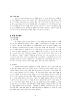 한국정치사  제 5 6 공화국의 역사 -전두환과 노태우를 중심-14페이지