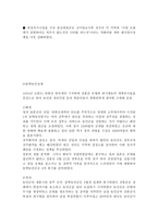 구한말 열강의 침탈과 대응-4페이지