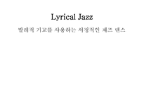 재즈댄스 Jazzdance-7페이지