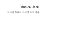 재즈댄스 Jazzdance-8페이지