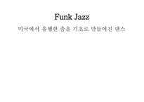 재즈댄스 Jazzdance-9페이지