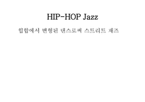 재즈댄스 Jazzdance-11페이지