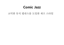 재즈댄스 Jazzdance-14페이지