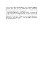 사이드의 오리엔탈리즘을 가지고 한국사회의 문제점 바라보기-2페이지