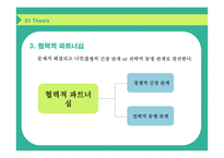 The Manager s Guide to Supply Chain Management-17페이지