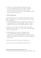 한국 언론진흥재단 2012 저널리즘 미래포럼-3페이지