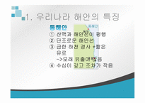 한국지리 해안침식지형-10페이지