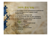 DNACHIP을 이용한 SNP 분석-10페이지