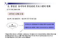 통일시대를 준비하는 남북한 언론의 역할과 전망 - 한국방송과 로동신문 분석-7페이지