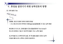 통일시대를 준비하는 남북한 언론의 역할과 전망 - 한국방송과 로동신문 분석-20페이지