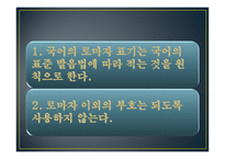 한국 어문 규정집 - 국어의 로마자 표기법-5페이지