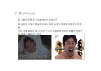 my fair lady -인간과 성  성애적 유혹의 성찰-12페이지