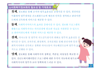 사회복지행정론 - 정보관리-14페이지