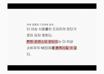 HOT 케이블 드라마 - 드라마 성공 사례-15페이지