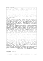 중국현대영상예술  신화- 진시황릉의 비밀-4페이지