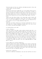 사회복지실천기술론  자기성장집단-7페이지