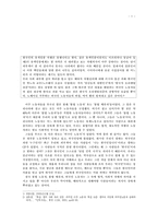 한국 사회의 오리엔탈리즘-1페이지